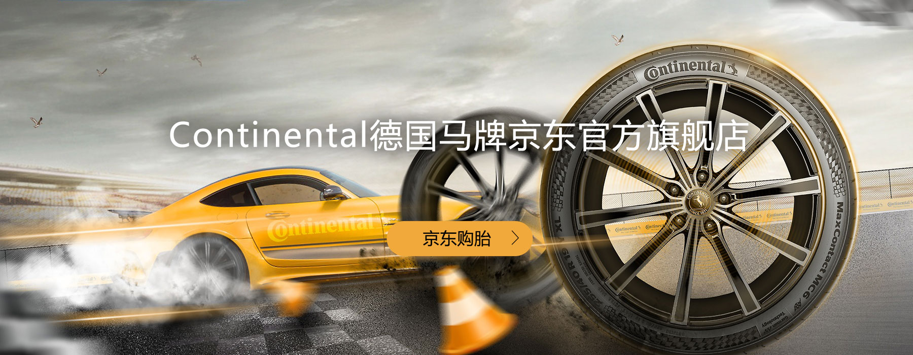 Continental德国马牌京东官方旗舰店